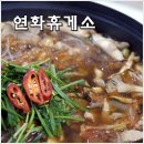 [영월맛집] 연화휴게소 - 직접 재배한 버섯으로 요리한 버섯정식을 소개합니다 이미지