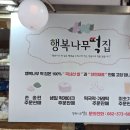행복나무떡집