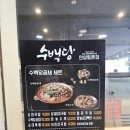 수백당 안양평촌점 이미지