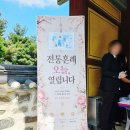 안성기업 | 안성 평택 전통혼례 후기, 출장뷔페 피로연 기업!