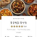 동궁찜닭안양동안점