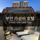원사우나 | 부안 숙소 추천 부안관광호텔 508호 조식무료 + 사우나 5천원 할인 후기