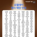 (주)월드코 | 요거트월드 저당 두바이생초코월드 내돈내산 후기 (feat. 8월 요월데이)