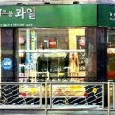 향기로운과일까페