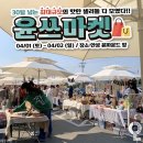 송탄꽃집 마이인플라워디자인, 안성 프리마켓 윤쓰마켓 참여 공지 !