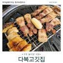 다복고깃집