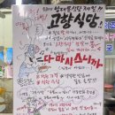 신작로연탄구이 | 남대문시장 갈치조림골목 맛집 고향식당, 생선구이 노포! 소주 4천원