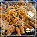 쏘곱