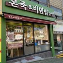 본죽엄궁점 네이버블로그