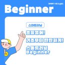 기초 탄탄 초등영어 | 태평초 원평초! 기초부터 탄탄하게 초등영어!!! -스마트러닝 Beginner