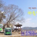 6월 19일 대전외곽버스 마을여행 61번(천개동-개머리산성-추동취수장)신청하세요 이미지