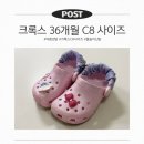 C8 | 아기 크록스 C8 사이즈 후기 37개월 실측 15cm 착용감
