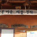 가고파식당민박 이미지