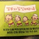 딸부자집인테리어 이미지
