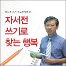 자서전 쓰기 이미지