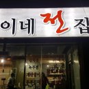 현이네전집 이미지