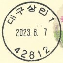 대구상인1동우체국 이미지