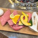 무촌로 1 | 이천 고기집 갈비 부락 더 크로스비 cc 맛집 회식하기 좋은 곳