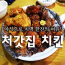 처갓집양념치킨 율하점 | 장유 율하 술집 - 처갓집 양념치킨 반반 치맥한잔~