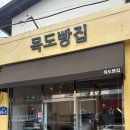 괴산 목도빵집 오픈런 치아바타 종류별로 먹어본 후기