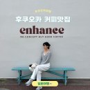인핸스 커피(Enhance Coffee) | 후쿠오카 카페 추천 enhance coffee (느좋카페)