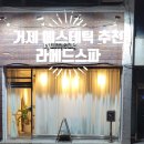 라메드 스킨케어 이미지