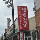 명월곰탕집 | 군산 명월갈비 / 장거리 운전도 가능한 곳