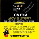 탐앤탐스광명사거리점 | 탐앤탐스 프레즐러 :: 탐앤탐스 광명사거리점/ 탐앤탐스 무비 인증 이벤트
