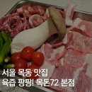 목돈72 본점 이미지