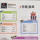 화통중화요리 이미지