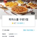 피자스쿨 구로1점 네이버블로그