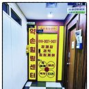 구리마사지, 허리디스크 수술 3번? 약손힐링센터에서 한방에 해결했어요!