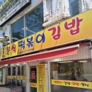 [내돈내산] 노량진 모퉁이 떡볶이 후기