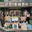 군포시립군포1동어린이집 이미지