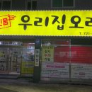 우리집오리 조례점 네이버블로그