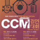 제 2회 한일장신대학교 주최 CCM 경연대회 안내 이미지