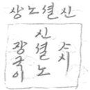 당전약국 | 「시의전서(是議全書)」의 현대적 해석