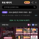 [결선 오픈]글로벌 <b>핫</b>캐릭터 투표 홧팅요🥰👍