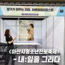 진로체험 아로마테라피스트 | <아로마출강> 아산시청소년진로축제 내:일을 그리다 아로마테라피스트 진로체험부스