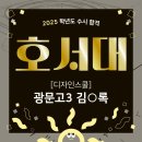 호서대학교 본관 | 2025학년도 호서대 수시 합격 후기 및 기초디자인 재현작