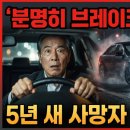 화도로 66 | 분명히 브레이크 밟았다는데, 5년 새 사망자 3.4배로 폭증한 페달 오조작 사고 진짜 원인