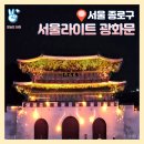 파사드랩(Facade Lab) | 2024 서울라이트 광화문 후기 서울 윈터페스타 미디어파사드 축제