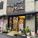 종로닭한마리 이미지