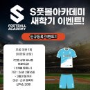 에스풋볼아카데미세종 - 세종특별자치시 호려울로 51 | 에스풋볼아카데미세종