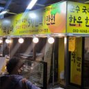 용철이 떡갈비 이미지