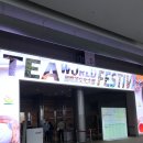 [코엑스 전시] 사전예약으로 무료입장! 제23회 국제차문화대전 생생한 주말 방문기 🌿