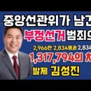 발제 김성진 / 4.10 부정선거 규탄 언론계-학계-법조계 통합 온라인 컨퍼런스(240523) #화평방송﻿ 이미지