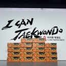 아이캔 하이 태권도장 이미지
