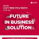LX인터내셔널 (구 LG상사) 3학년 인턴 면접후기
