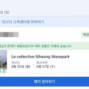 르컬렉티브시흥웨이브파크 이미지